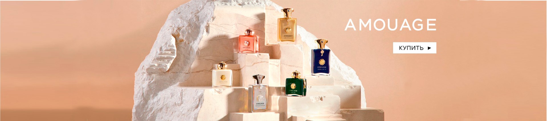 AMOUAGE - Купить в Москве в официальном интернет-магазине PROFUMUM.